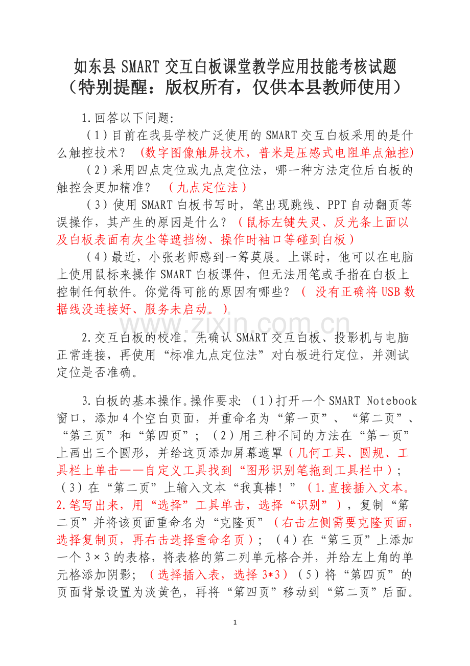白板考核题（有答案）.doc_第1页