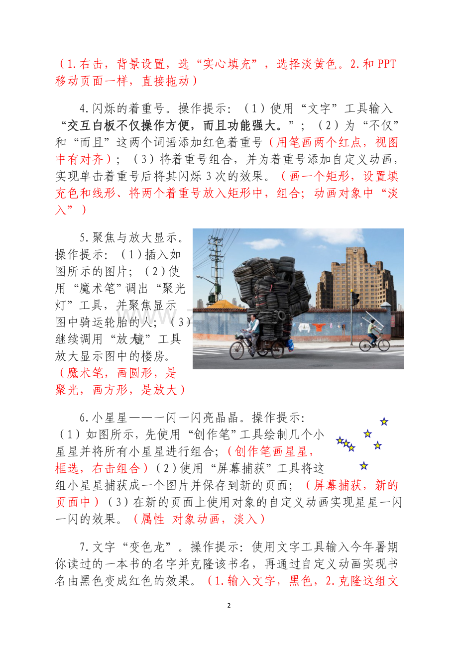 白板考核题（有答案）.doc_第2页