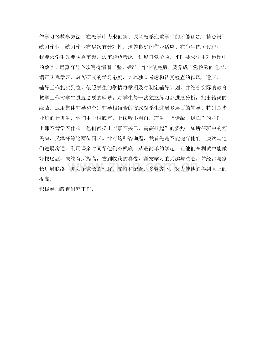 教师年度考核自我参考总结（通用）.doc_第2页