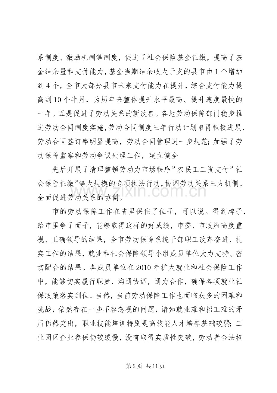 局长在就业保障推进会发言稿.docx_第2页
