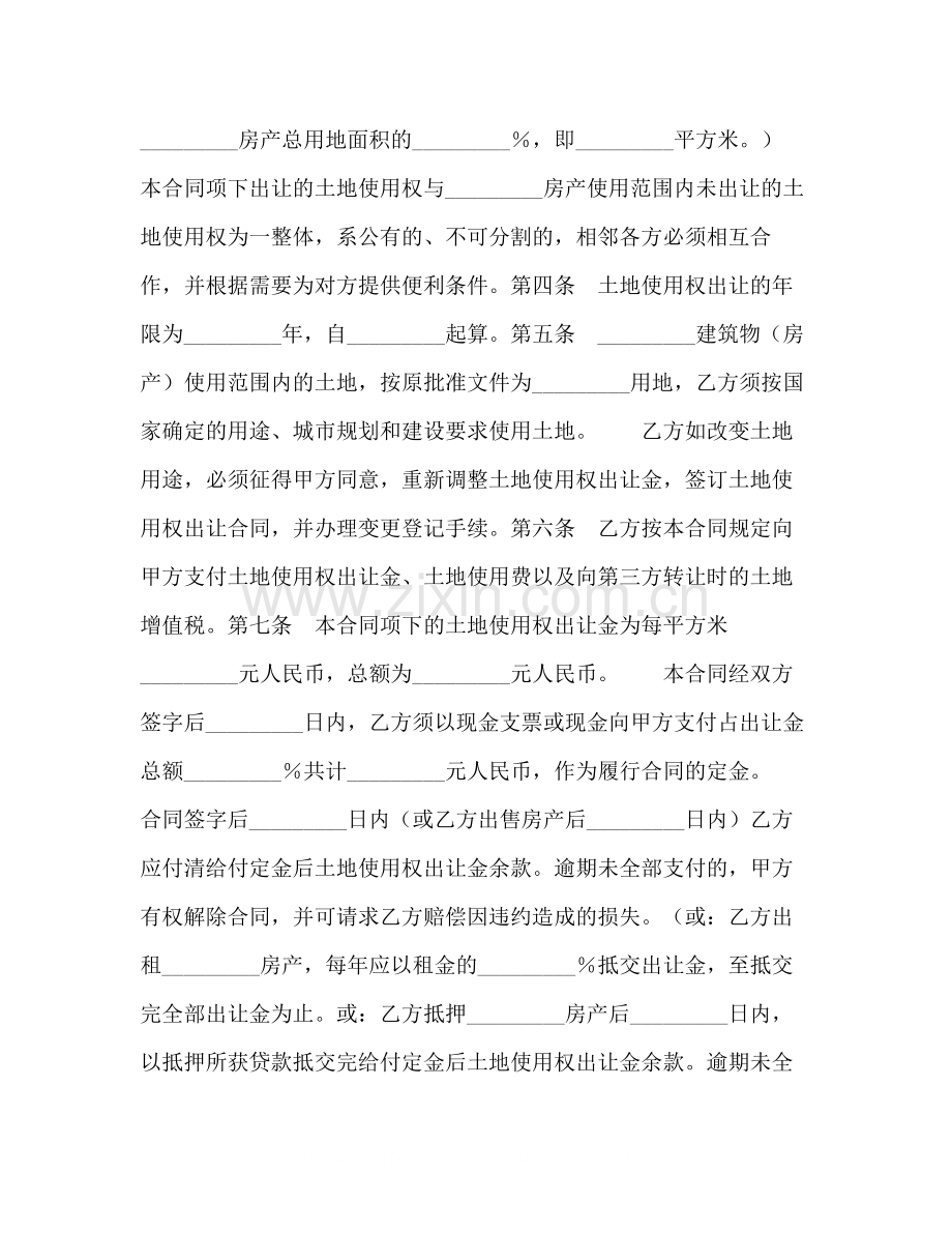 国有划拨土地使用权补办出让合同.docx_第2页