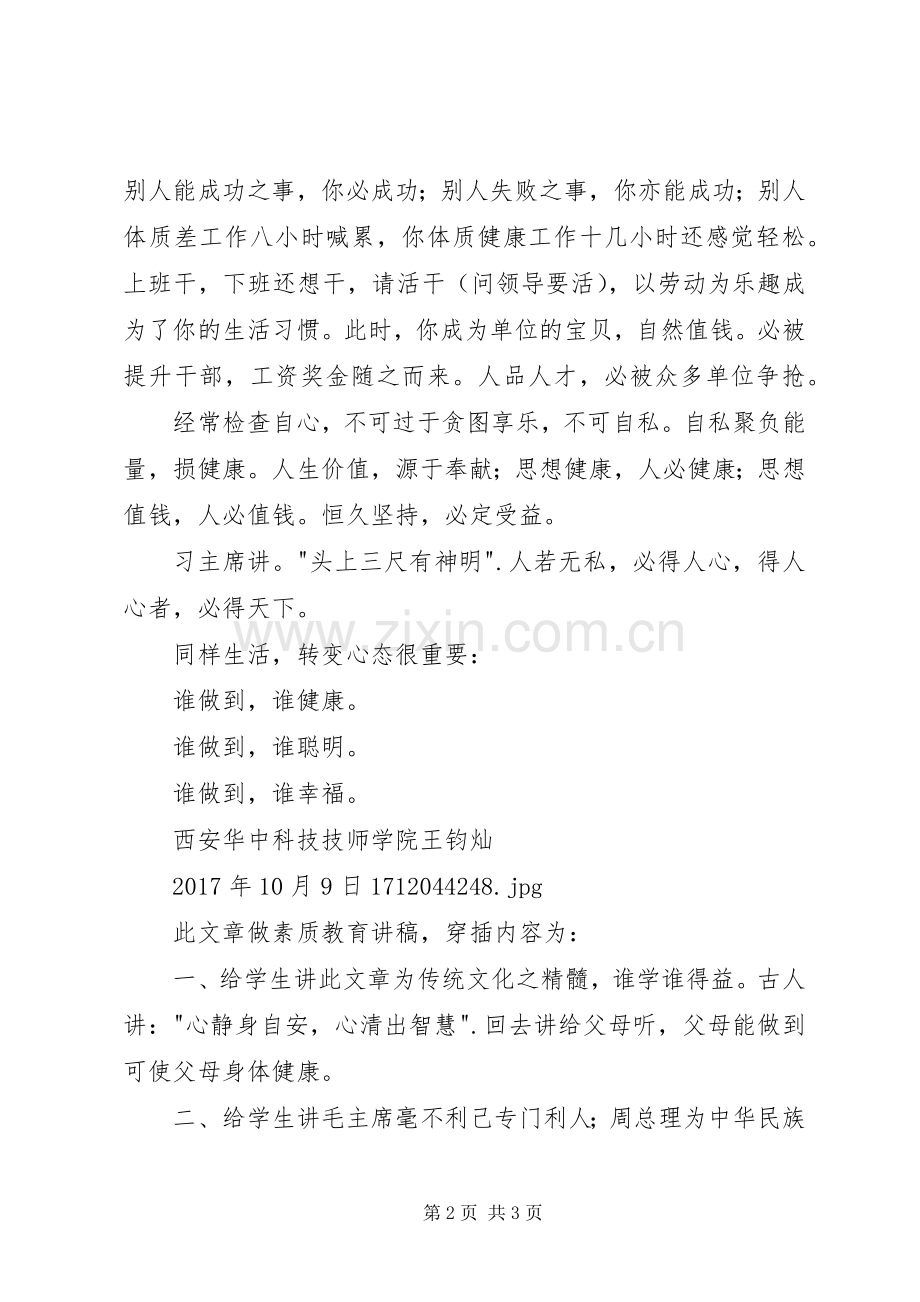 学院素质教育演讲稿.docx_第2页