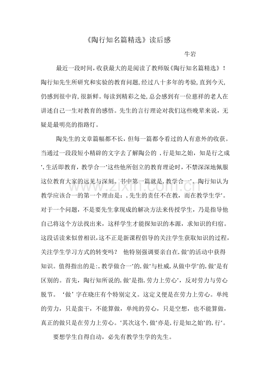 《陶行知名篇》有感.doc_第1页