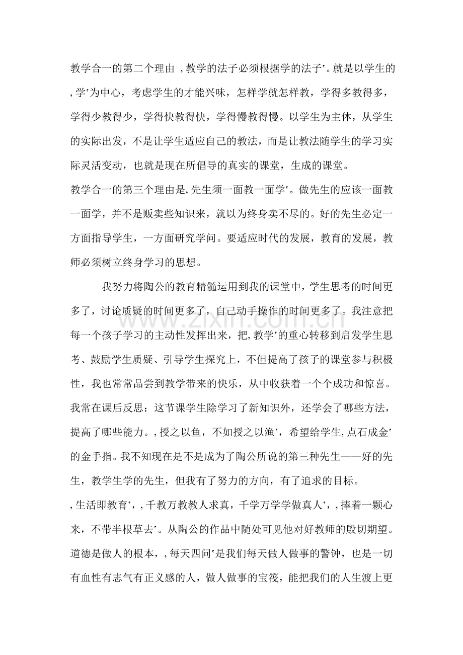 《陶行知名篇》有感.doc_第2页