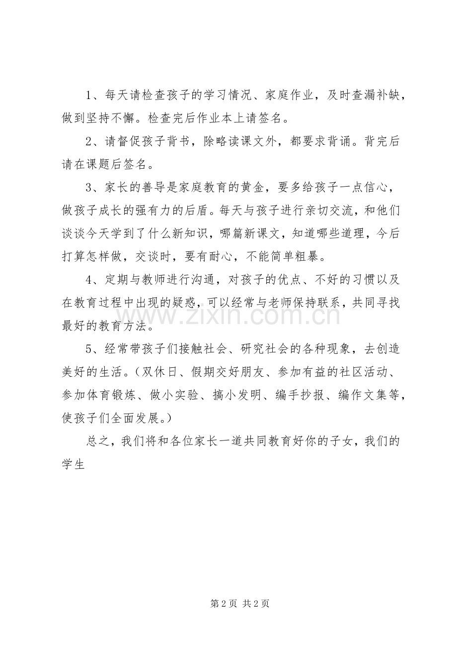 小学四年级家长会校长发言.docx_第2页