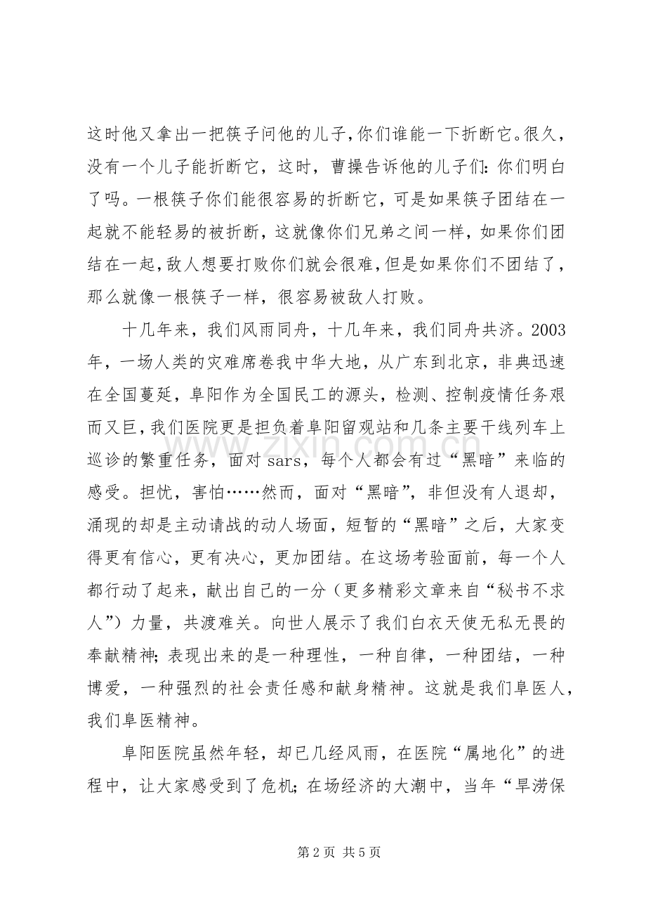 医院发展我有责演讲稿范文.docx_第2页