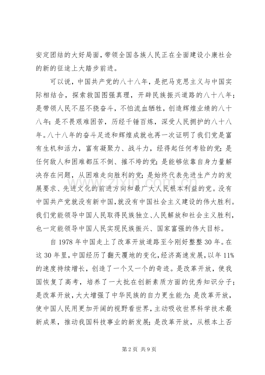 区党委领导纪念建党90周年七一讲话.docx_第2页