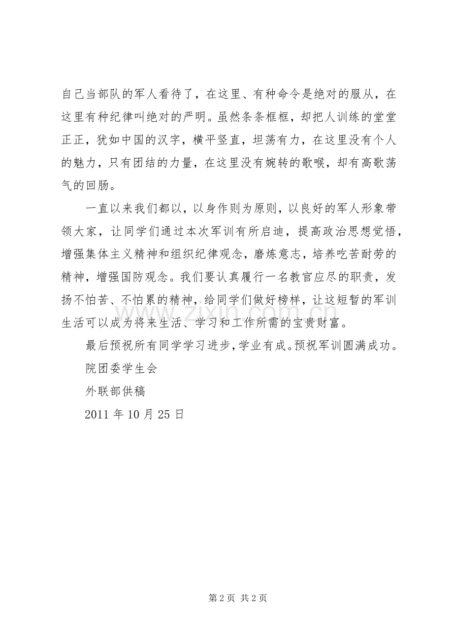 教官代表发言.docx_第2页