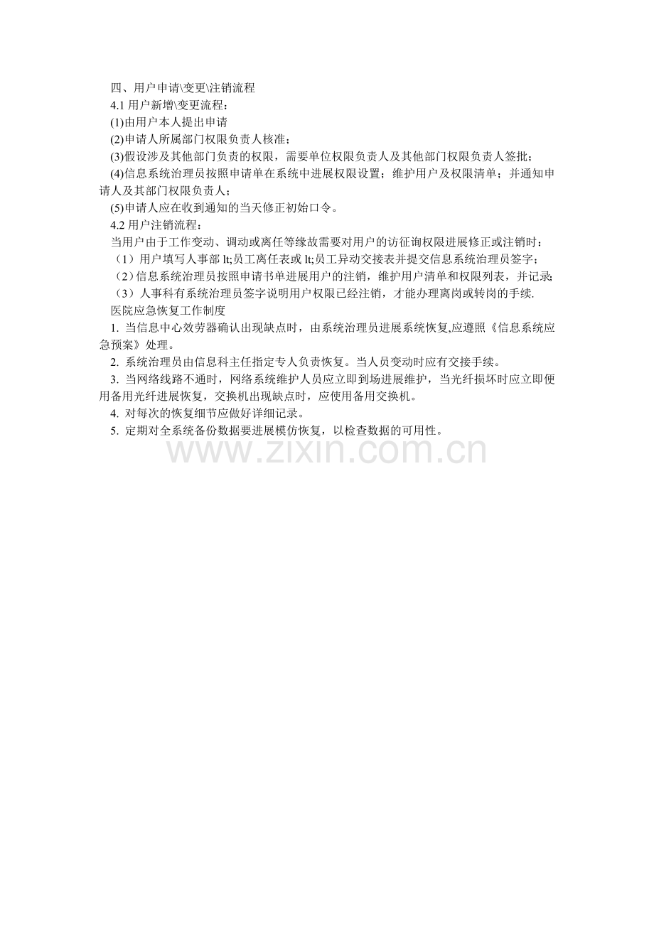 信息系统权限管理制度.doc_第2页