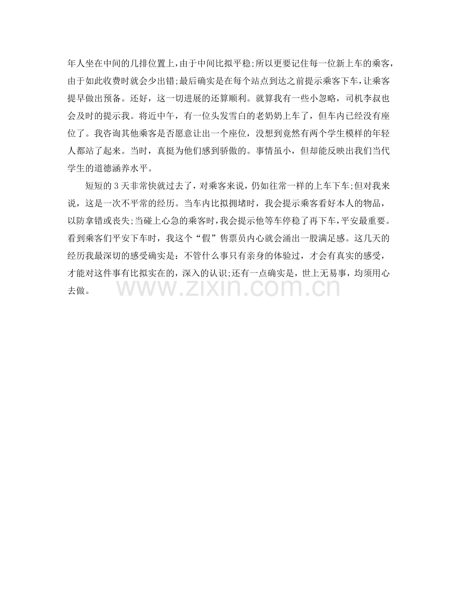 寒假社会实践2020年策划书格式.doc_第2页