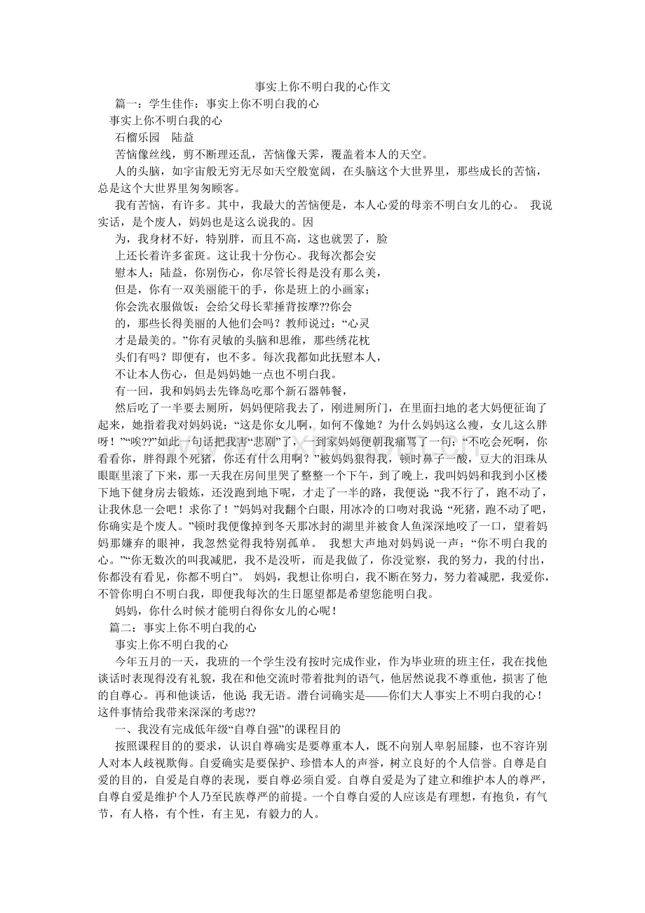 其实你不懂我的心作文.doc_第1页