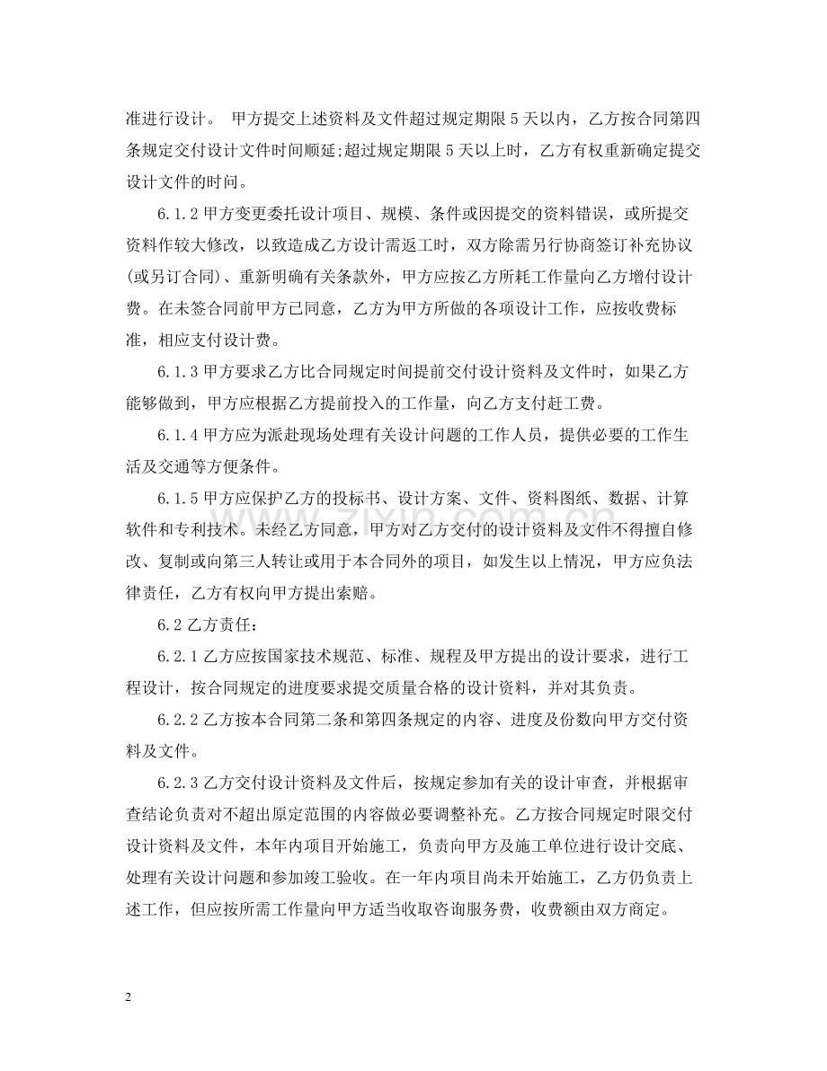 施工图设计委托合同.docx_第2页