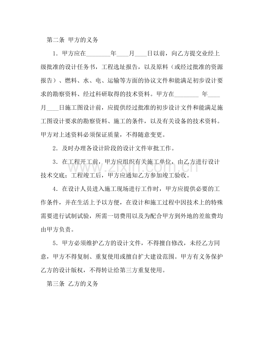 建设工程设计合同2).docx_第2页