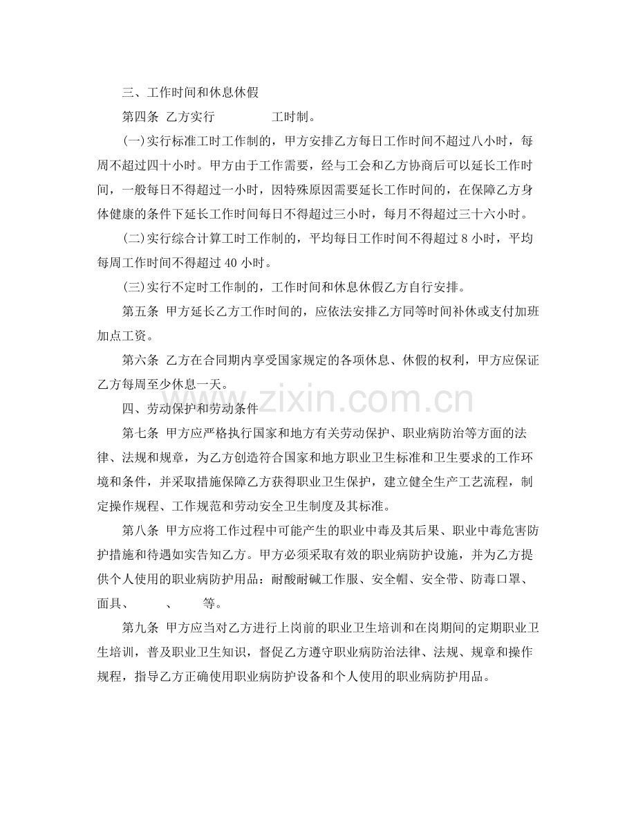 湖南化工行业劳动合同范本.docx_第2页