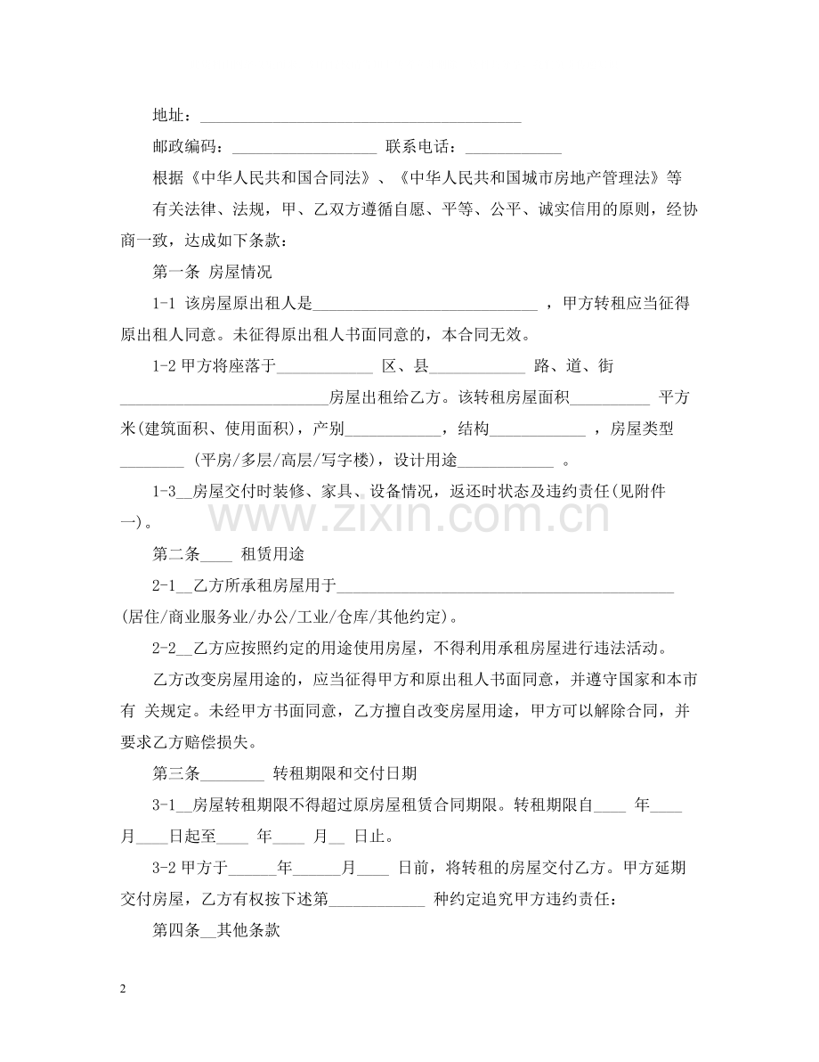 天津市房屋租赁合同官方版本.docx_第2页