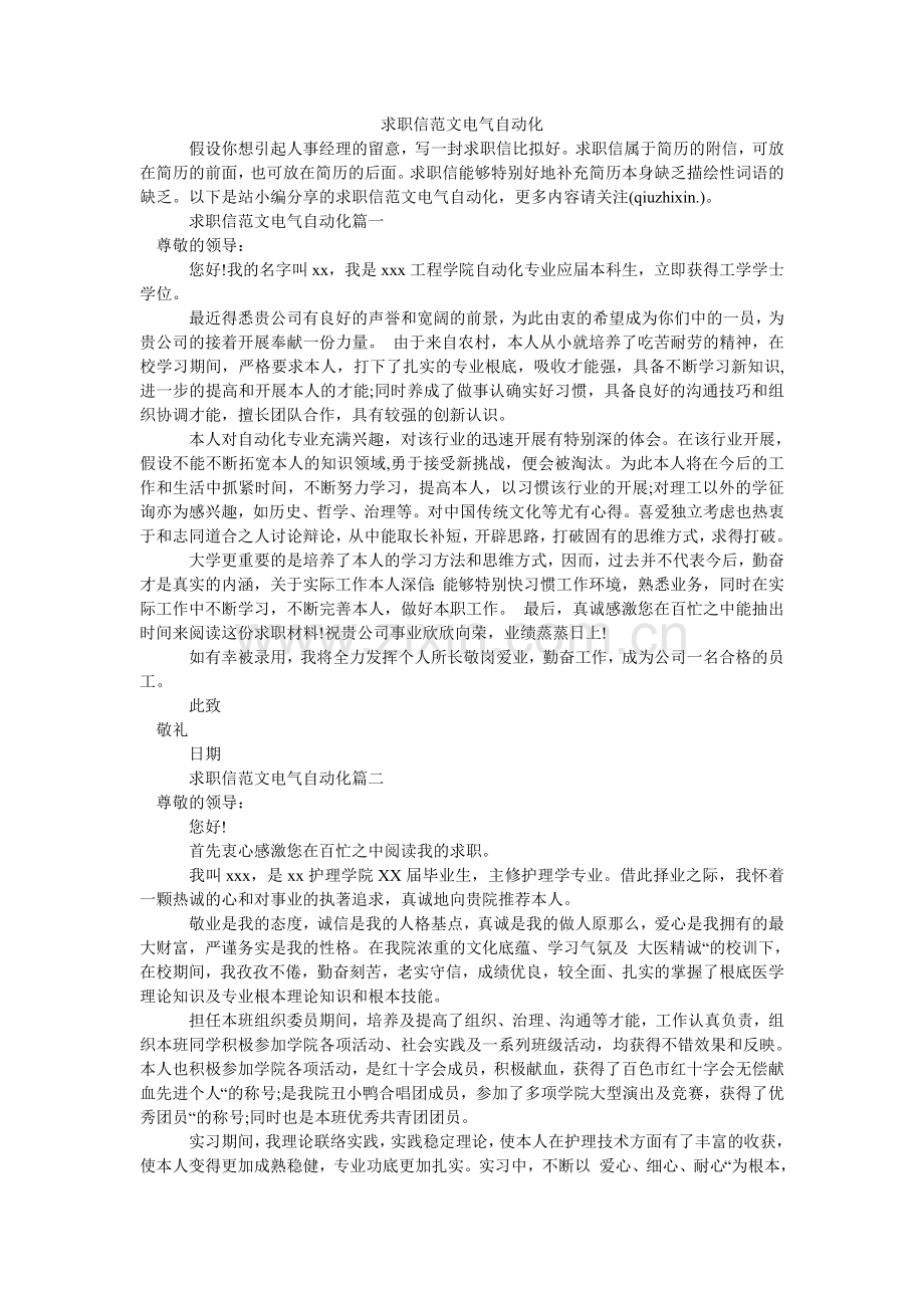 求职信范文电气自动化.doc_第1页
