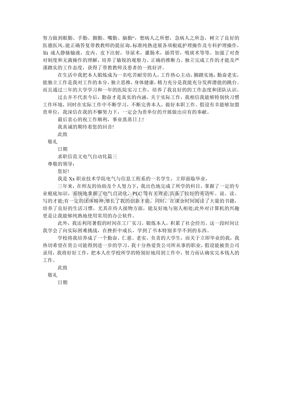 求职信范文电气自动化.doc_第2页