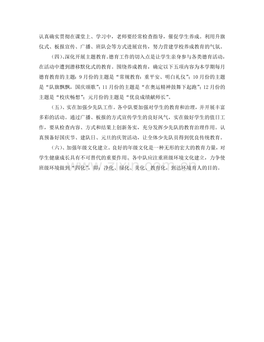 秋季学期小学六年级先队工作参考计划范文.doc_第2页
