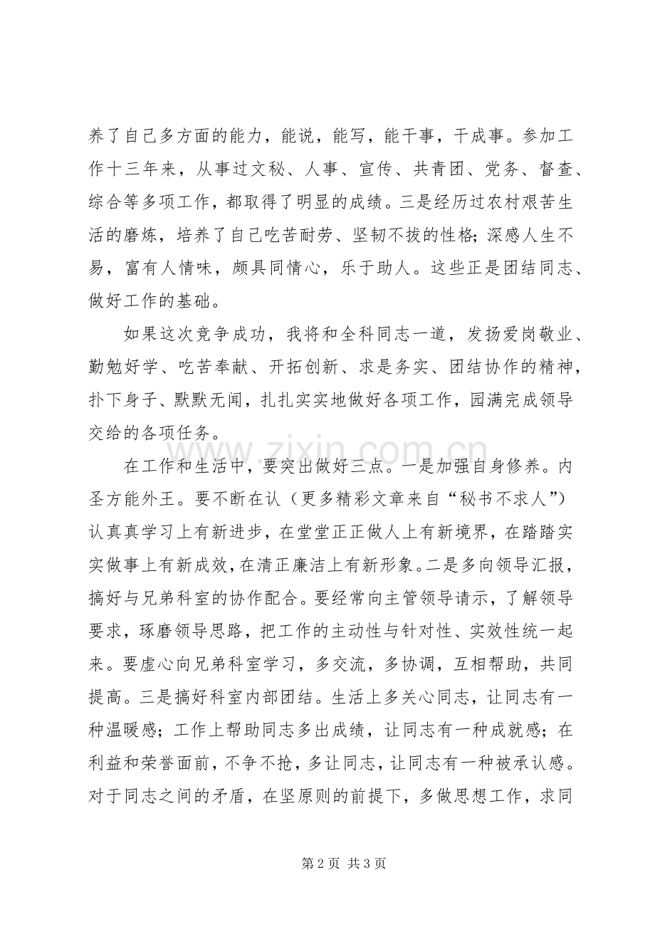 竞职演讲（行政办公）.docx_第2页