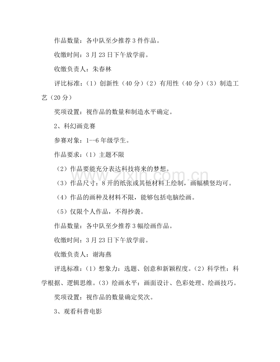 科普活动周教学工作参考计划.doc_第2页