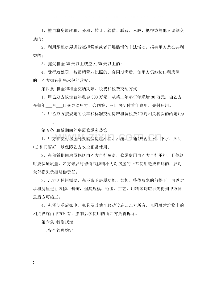 经营权承包合同优秀范本.docx_第2页