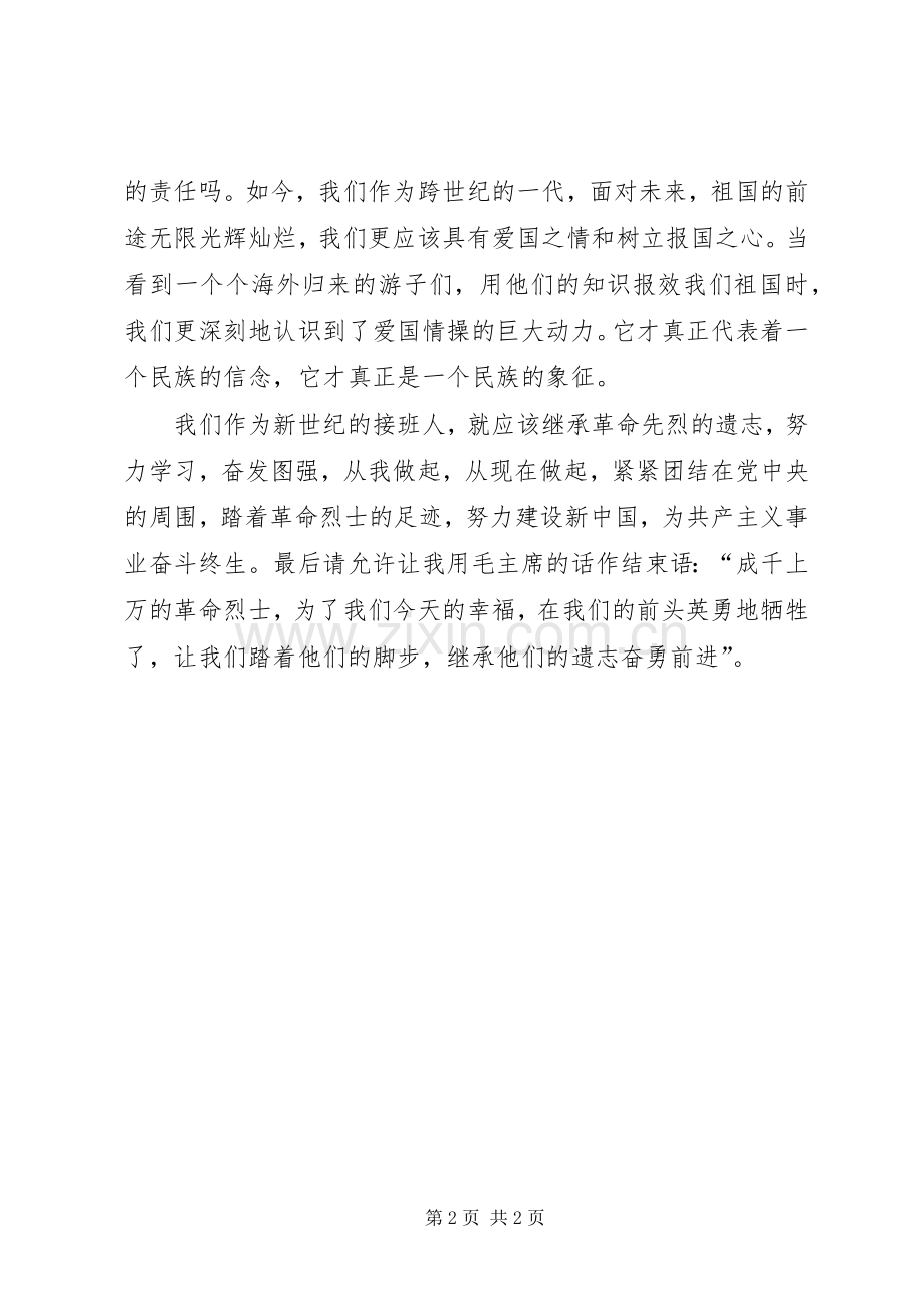 清明节祭扫烈士墓发言稿范文 (2).docx_第2页