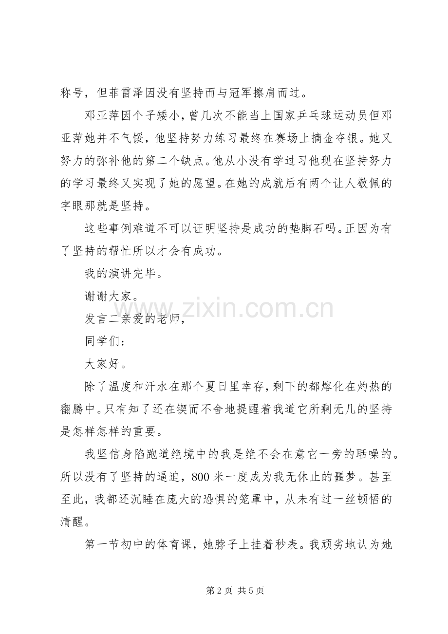 不放弃主题发言.docx_第2页