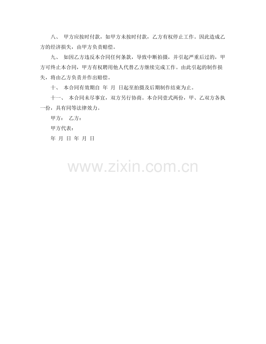 舞蹈演员聘用协议范本.docx_第2页