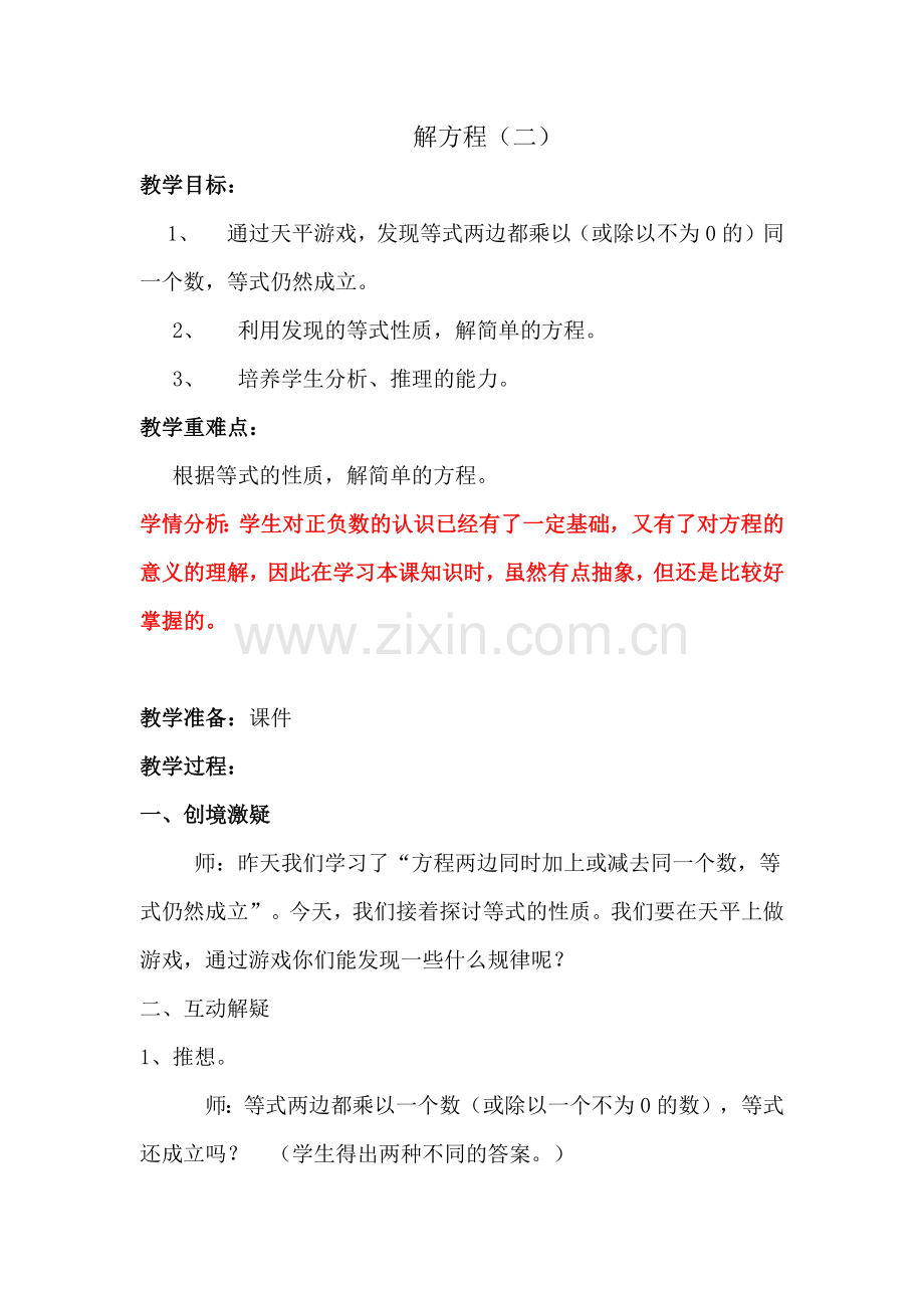 小学数学北师大2011课标版四年级解方程(二)-(9).docx_第1页