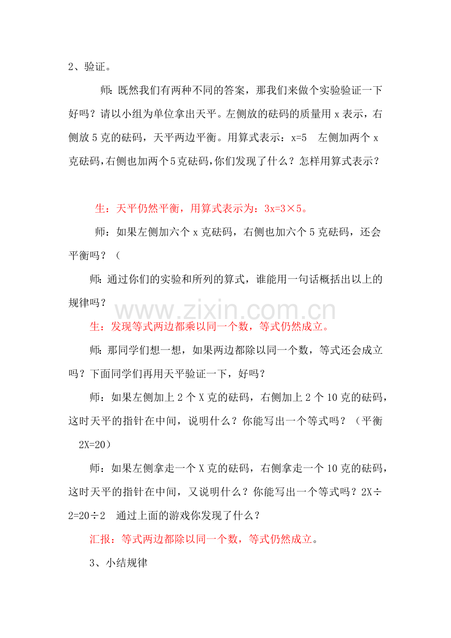 小学数学北师大2011课标版四年级解方程(二)-(9).docx_第2页