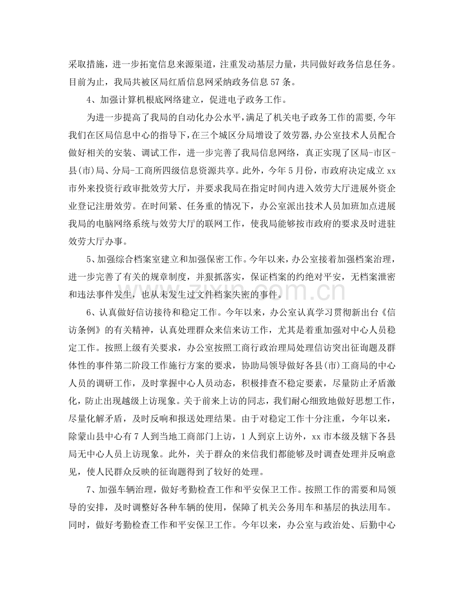 办公室工作参考总结-工商局办公室年度工作参考总结.doc_第2页