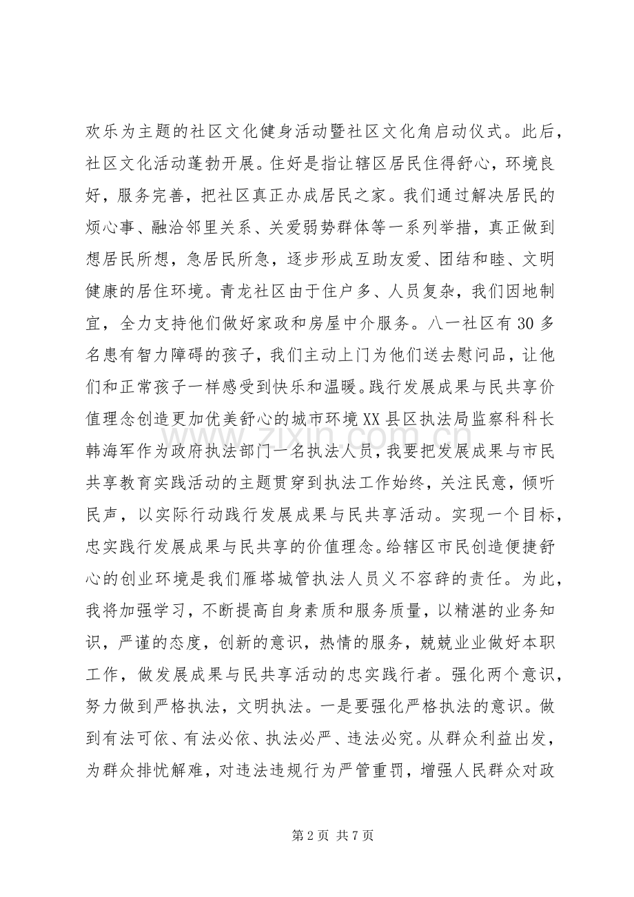 领导干部共享发展主题交流发言.docx_第2页