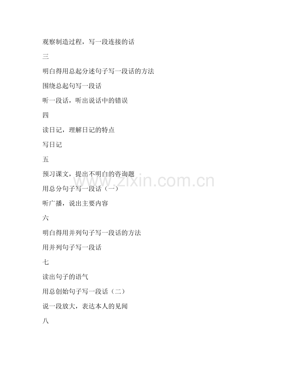 小学语文第六册教学参考计划.doc_第2页