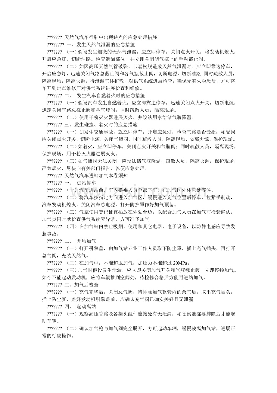 燃气车辆安全运行规章制度.doc_第2页
