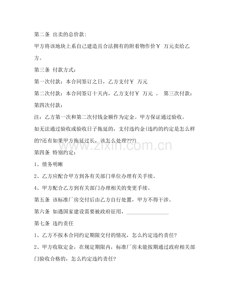 厂房买卖合同2).docx_第2页