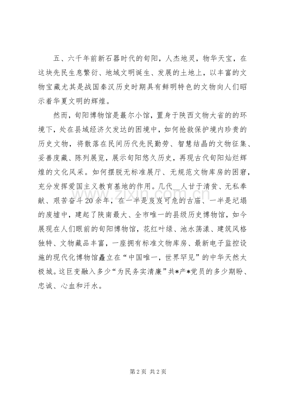 演讲稿范文为民务实清廉.docx_第2页