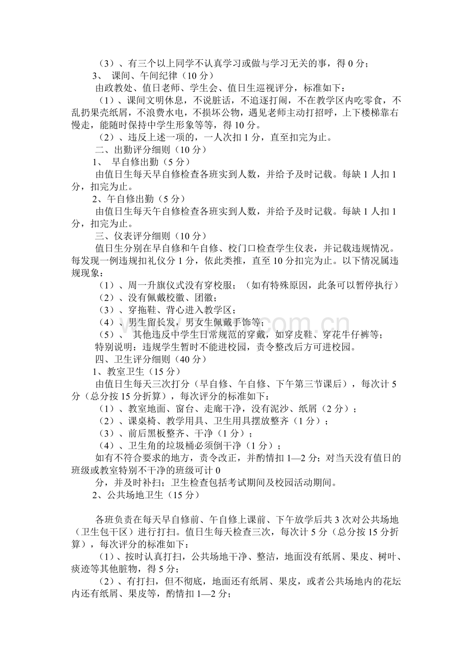 给学习成绩打分不如给学习习惯打分.doc_第2页