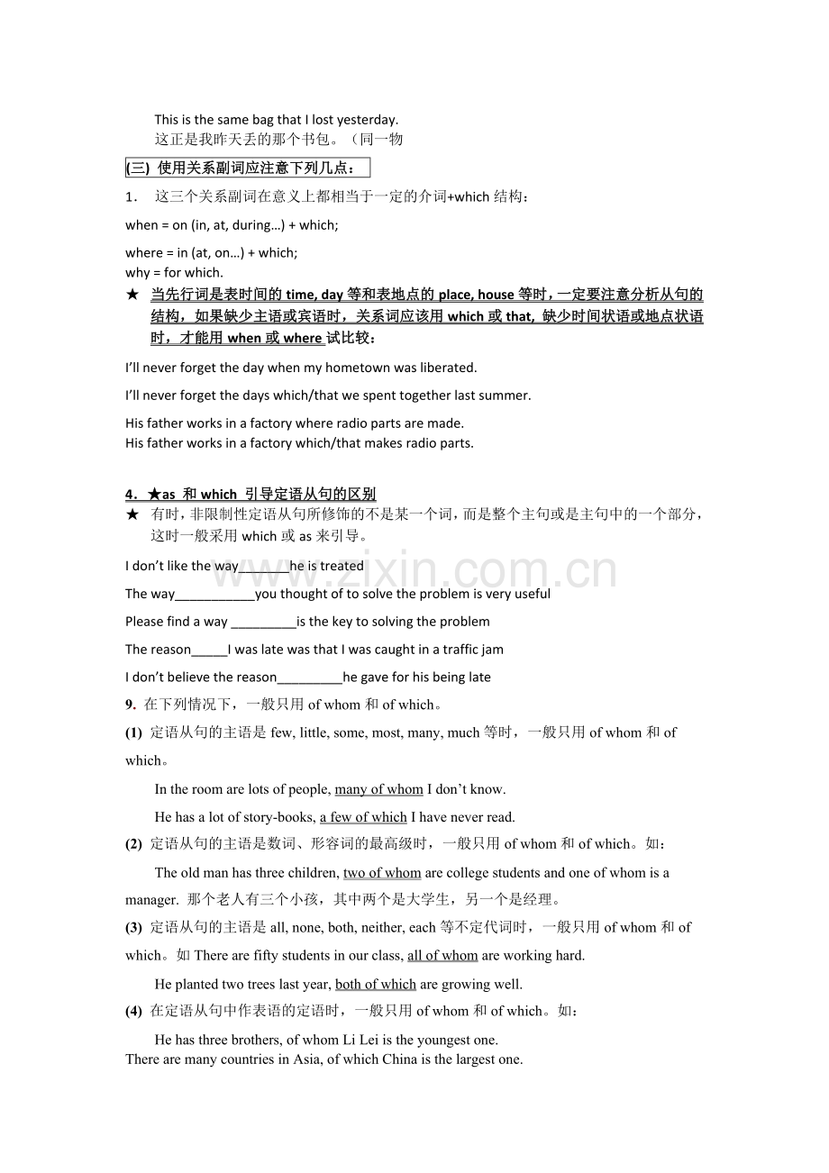 定语从句简案.doc_第2页