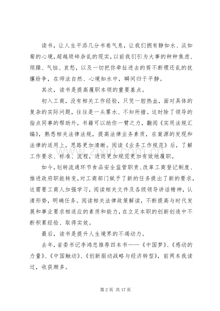 “书香机关”主题演讲稿范文.docx_第2页