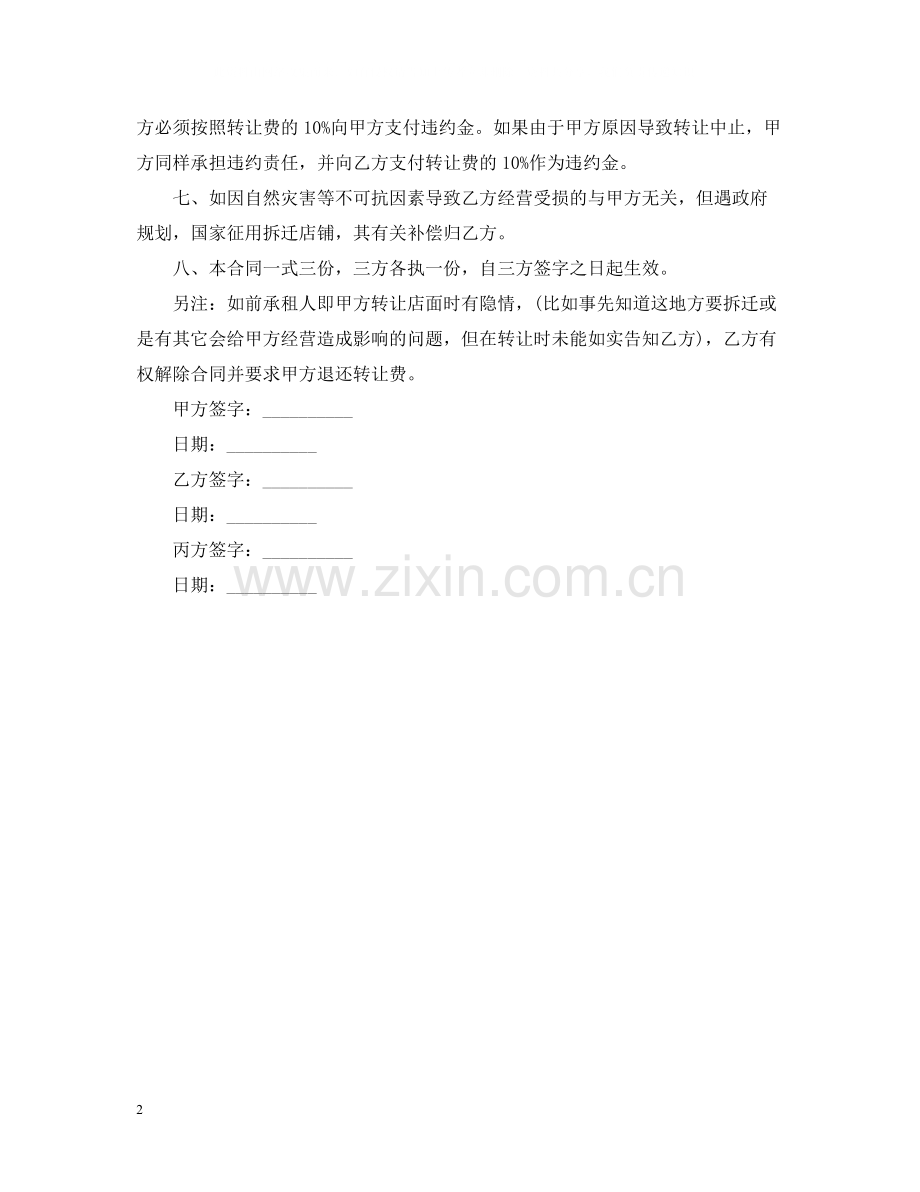 店铺转让合同范本2.docx_第2页