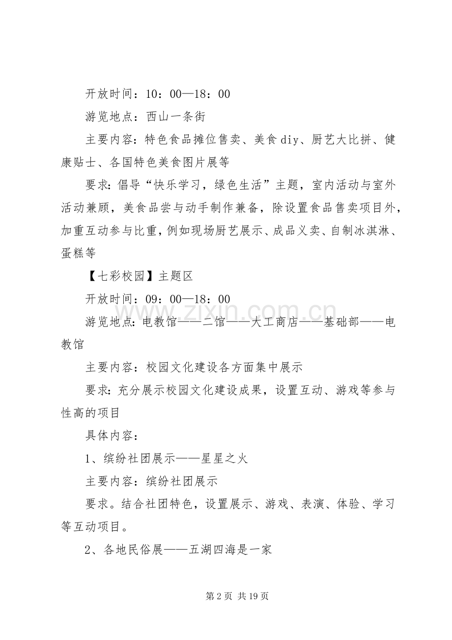 文化活动实施方案4篇.docx_第2页