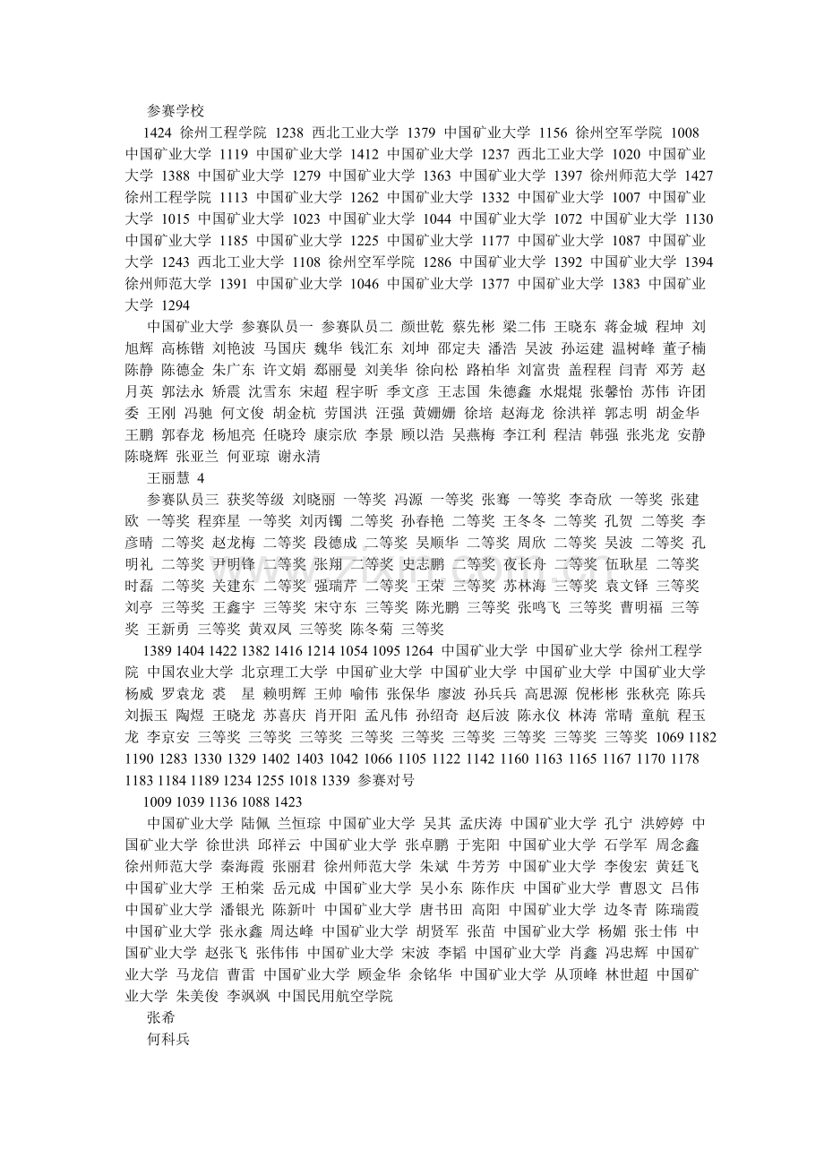苏北数ۥ学建模第二届论文.doc_第2页