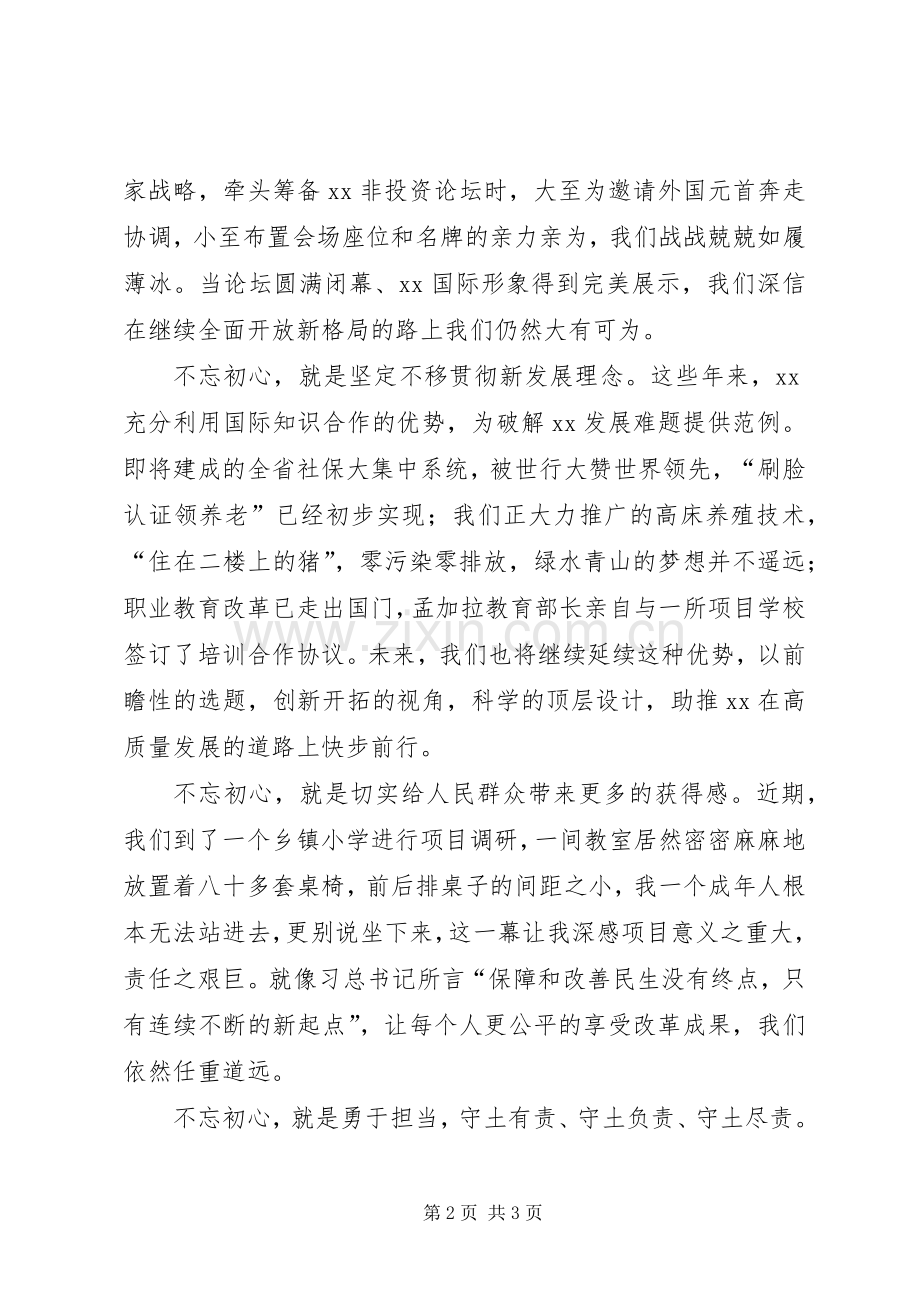 初心不改继续前进演讲稿.docx_第2页