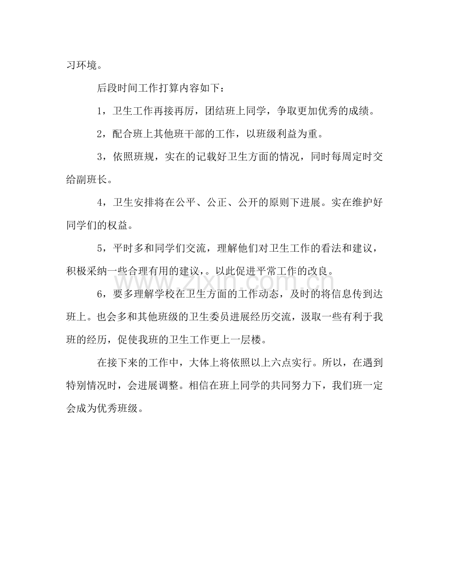 校园清洁卫生工作参考计划.doc_第2页
