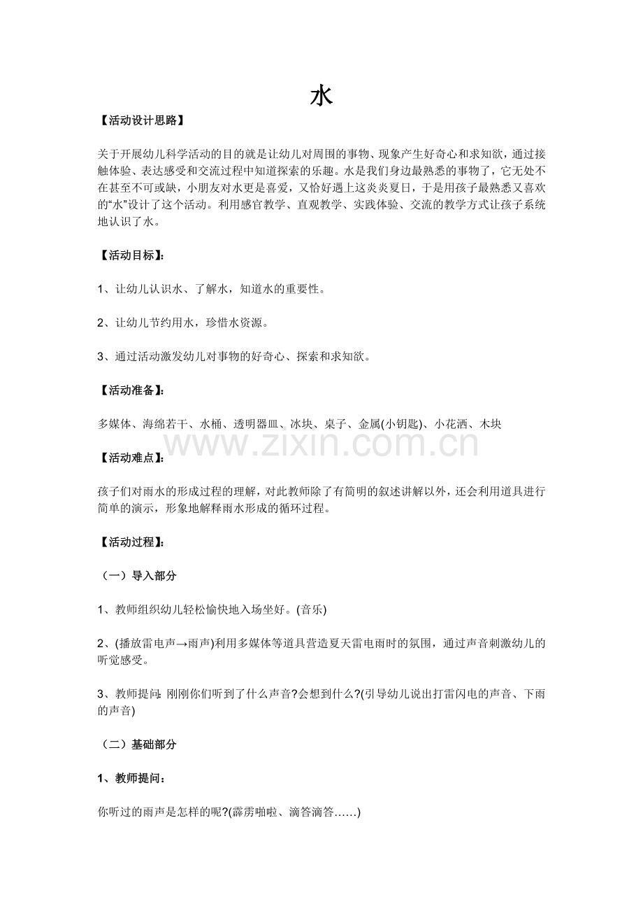 教学案例—《水》.docx_第1页