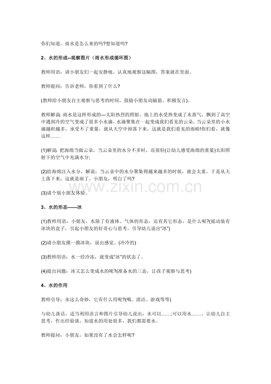 教学案例—《水》.docx_第2页