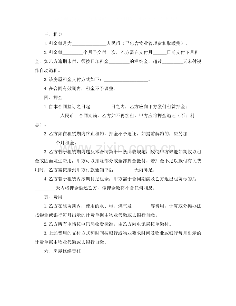 物业租赁合同范文.docx_第2页