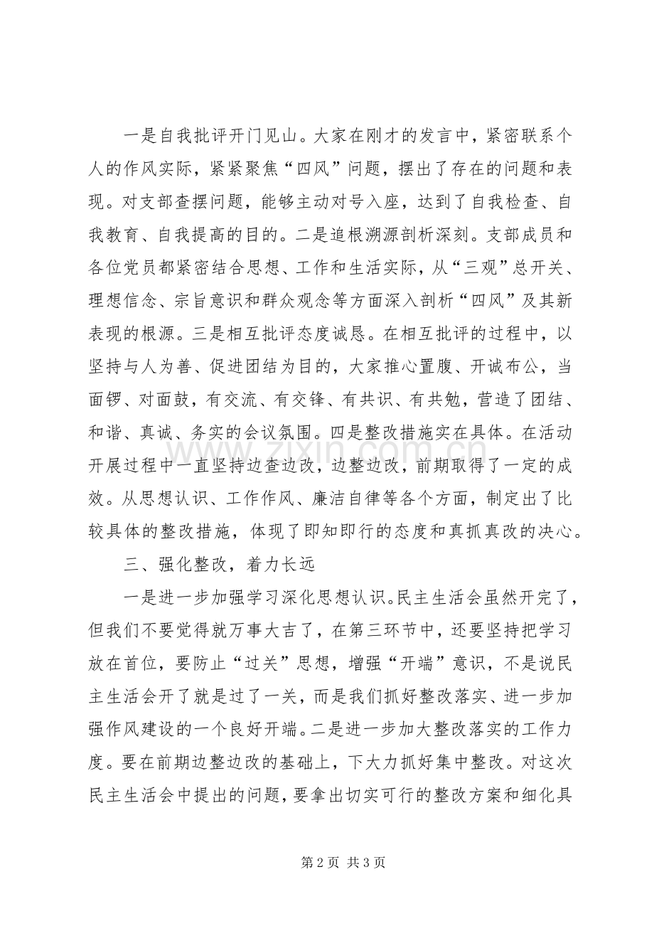 在村级党支部组织生活会和民主评议党员会议上的点评讲话.docx_第2页
