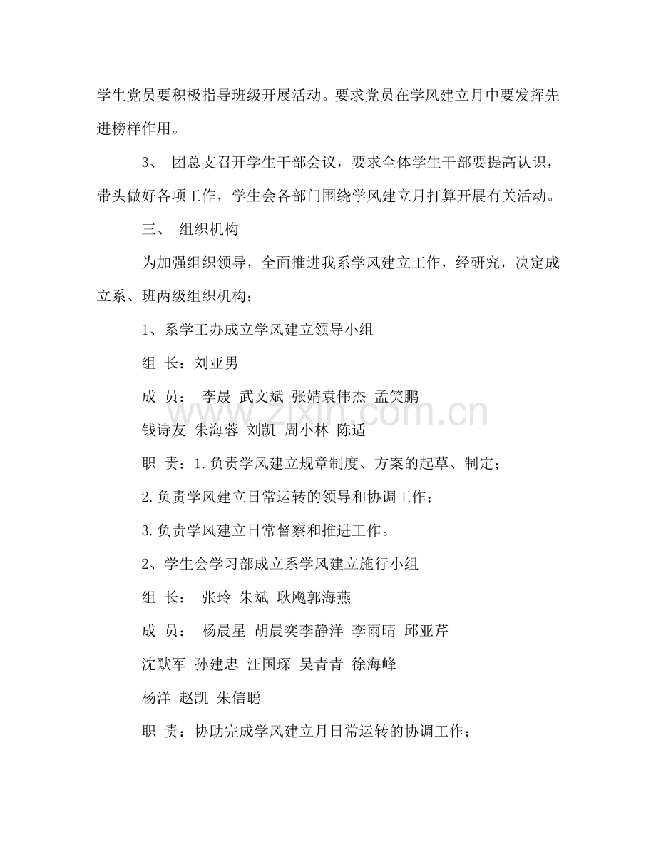 学风建设活动月工作参考计划.doc_第2页