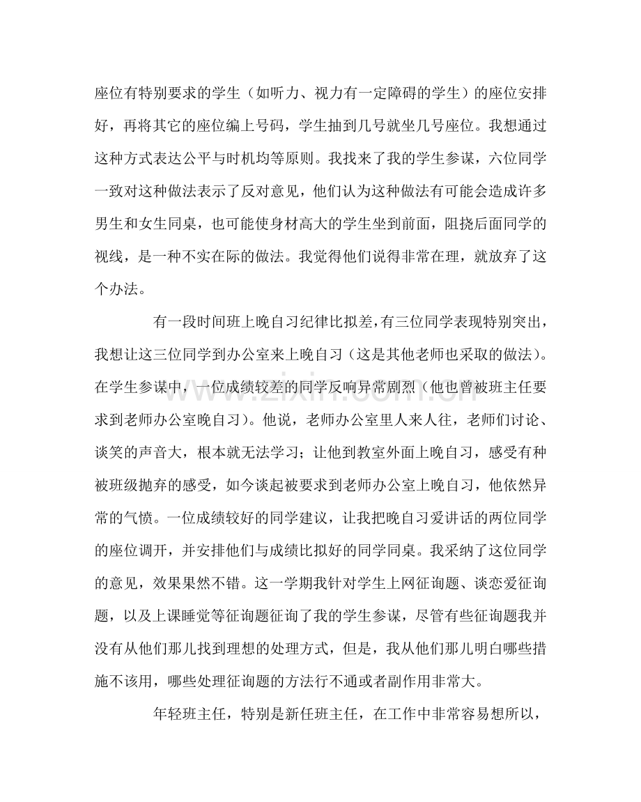班主任工作范文班主任的“学生顾问”.doc_第2页